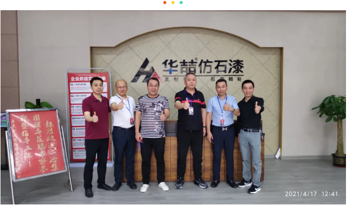 【華喆仿石漆】熱烈歡迎中國二冶集團蒞臨我司參觀考察！