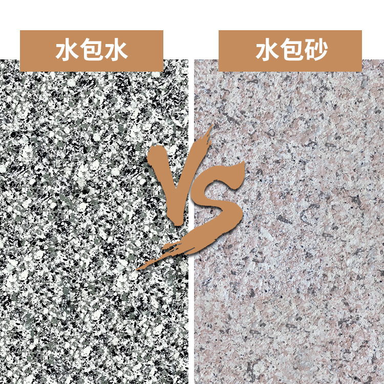 水包水好還是水包砂好？