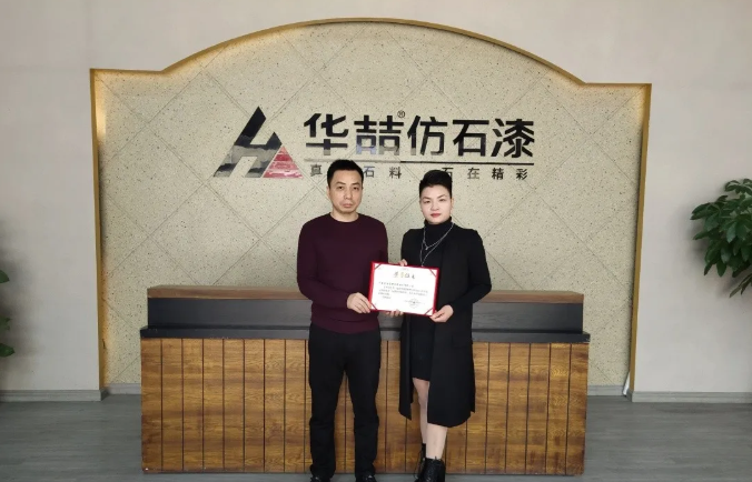 【重磅】華喆仿石漆總公司-金涂寶成為《建筑外墻用水性多彩仿石涂料施工驗(yàn)收規(guī)范》標(biāo)準(zhǔn)參編單位！