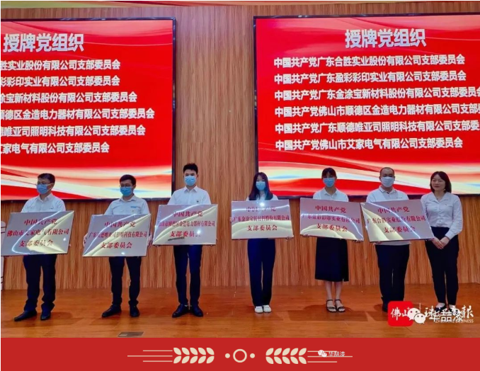 喜訊！廣東金涂寶新材料股份有限公司黨支部正式成立！
