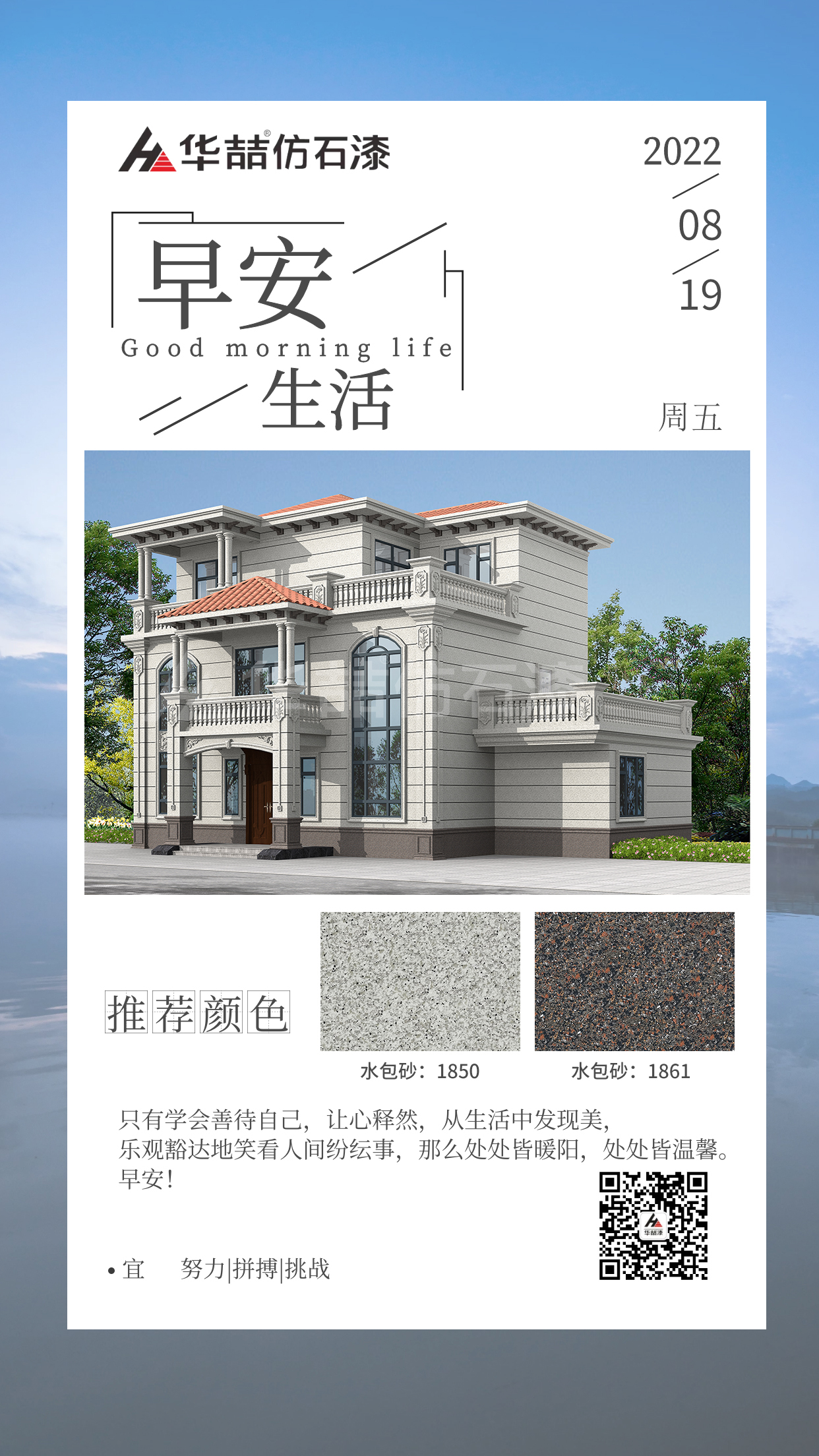 【華喆仿石漆】自信，是邁向成功的第一步。早安！