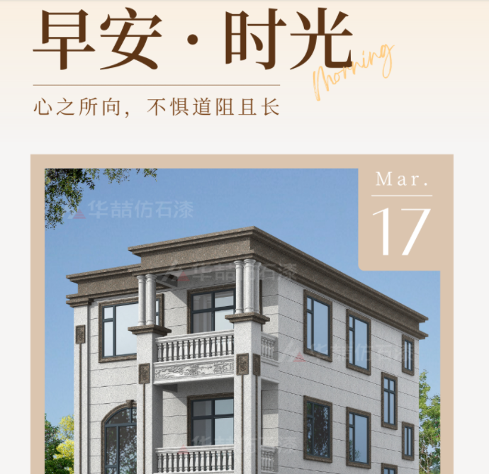 【華喆仿石漆】心有所期全力以赴！努力讓自己發(fā)光，美好的生活便會迎著光而來！早安~