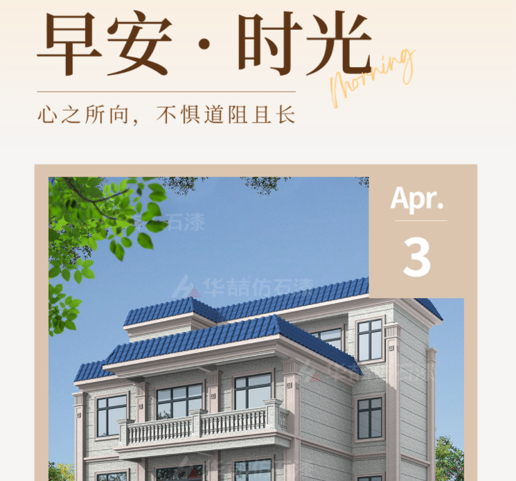 【華喆仿石漆】勿忘初心，勇敢前行！早安~