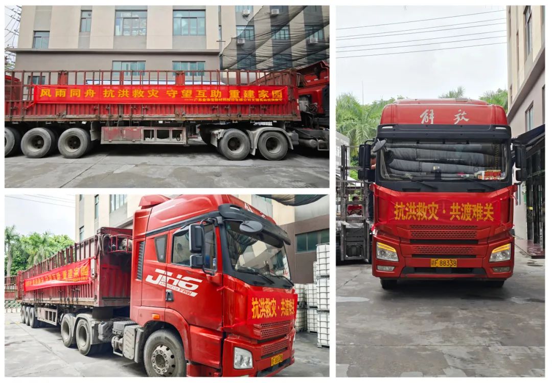 【馳援蕉嶺 共筑希望】金涂寶華喆攜手涂料商會，共抗災(zāi)情顯擔當