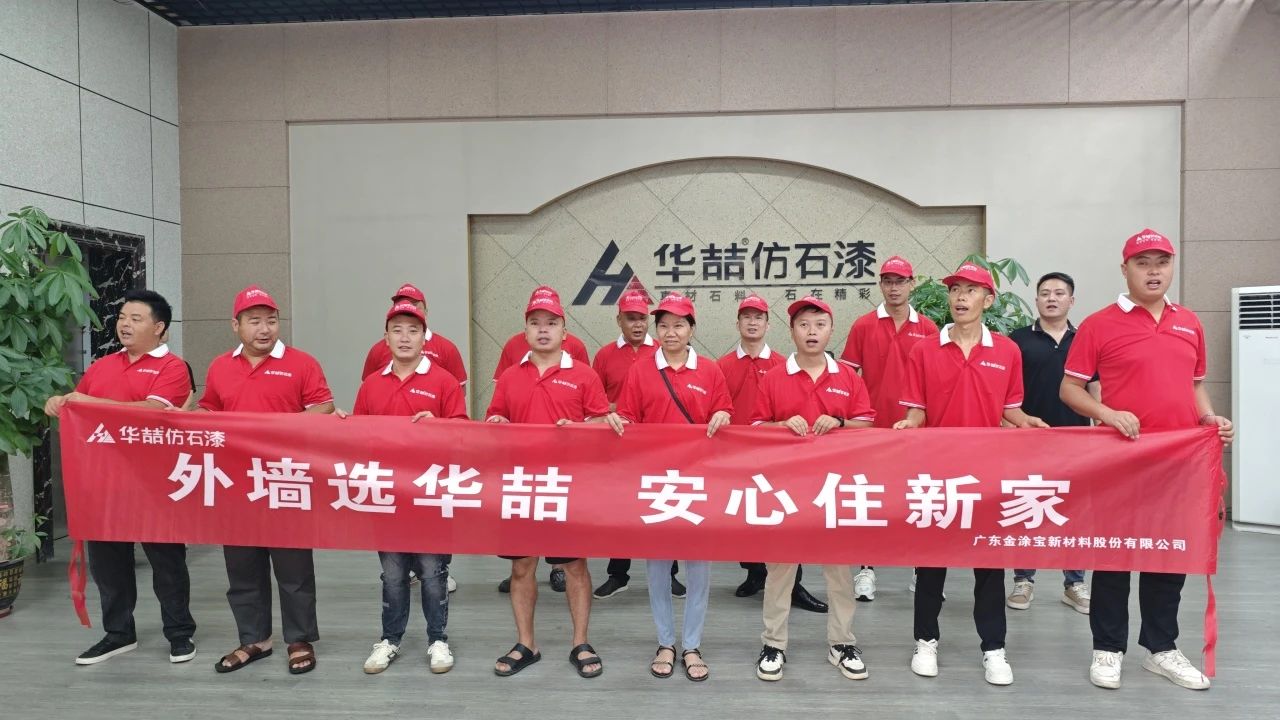 【匠心傳承】華喆仿石漆匠星學院第十期培訓活動圓滿結(jié)束