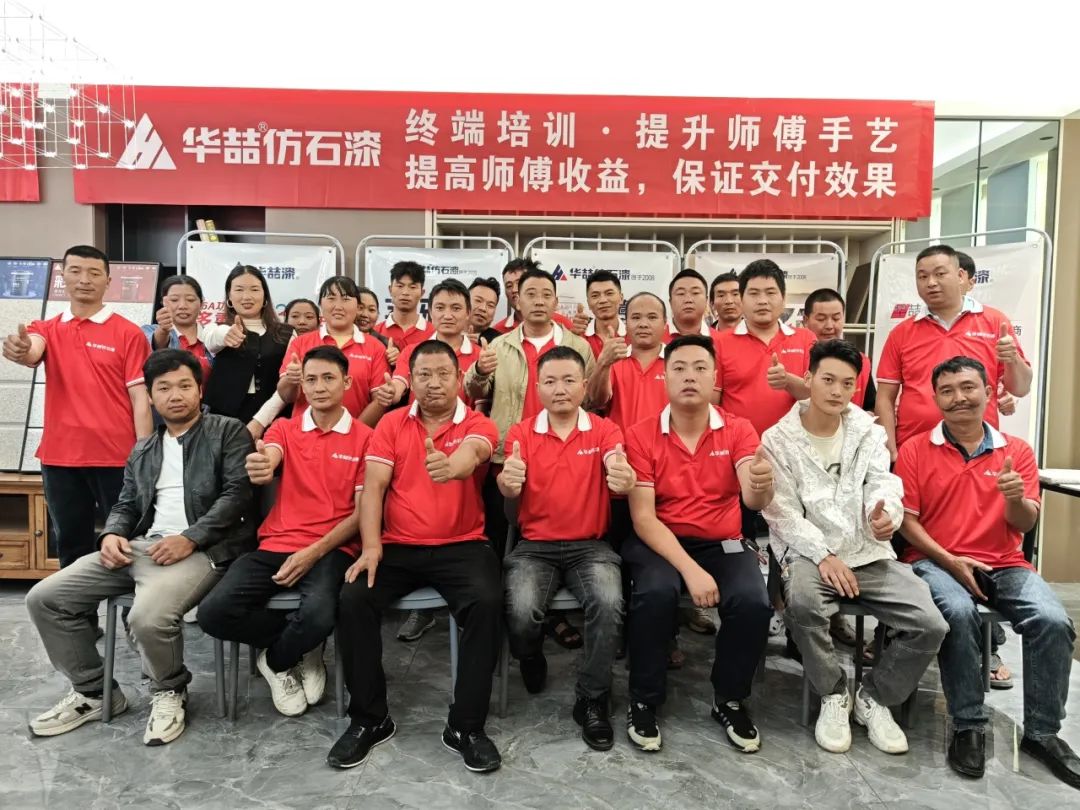 華喆仿石漆?云南龍陵縣油木工會(huì)議活動(dòng)圓滿落幕