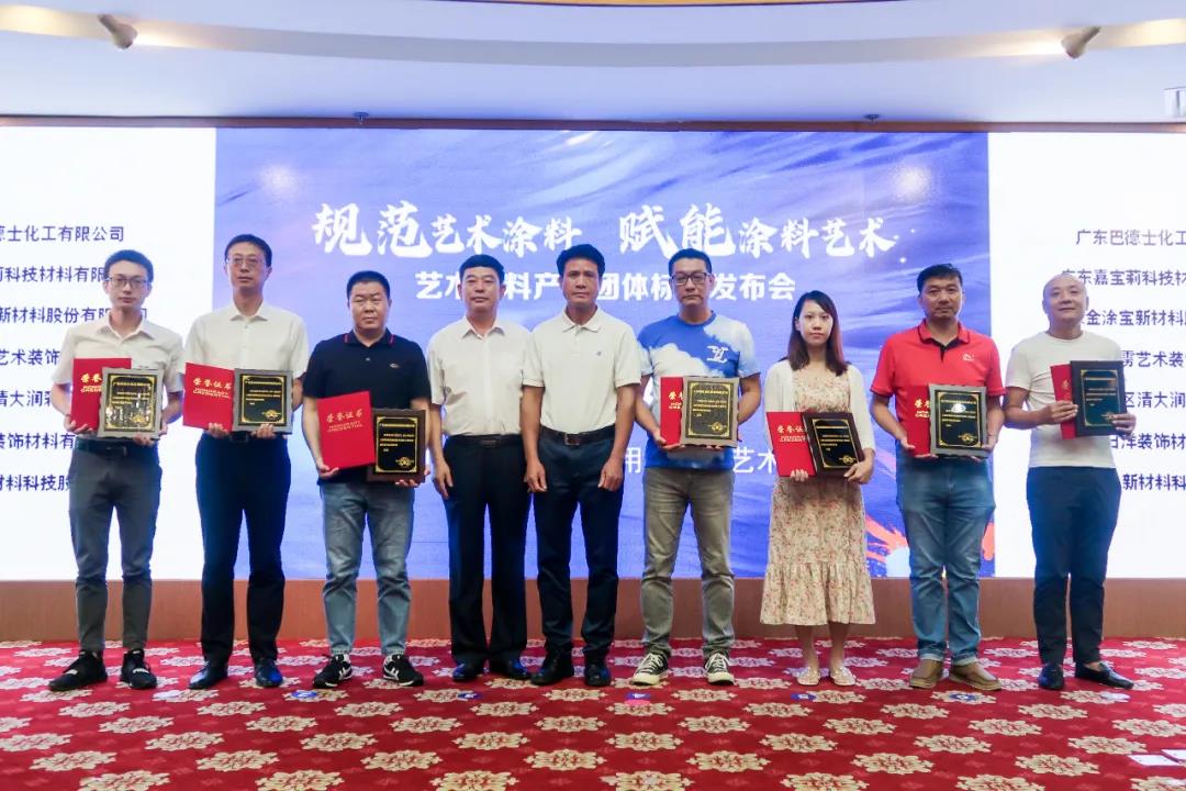 【重磅】全國首個藝術(shù)涂料產(chǎn)品標(biāo)準(zhǔn)發(fā)布會！金涂寶公司參與編制！